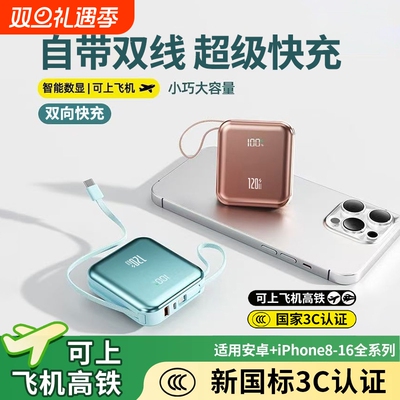 新国标3C认证快充充电宝可上飞机