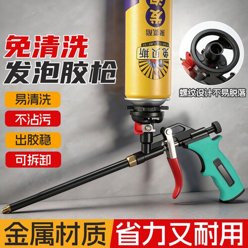 新升级免清洗发泡胶枪省力不沾污