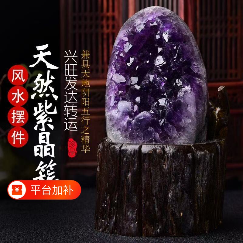 天然乌拉圭紫水晶洞摆件招财聚财办公客厅桌面晶簇原石紫晶洞底座