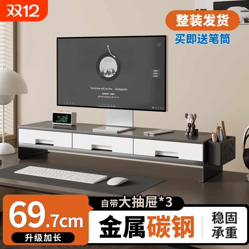 电脑增高架桌面抽屉收纳置物架