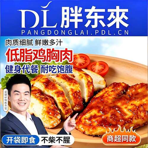 低脂鸡胸肉抗饿即食鲜嫩多汁