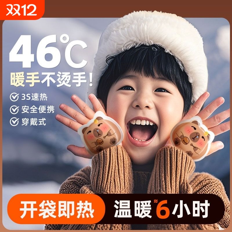 儿童暖手贴穿戴式暖手宝学生专用自发热一次性暖宝宝手握式冬季