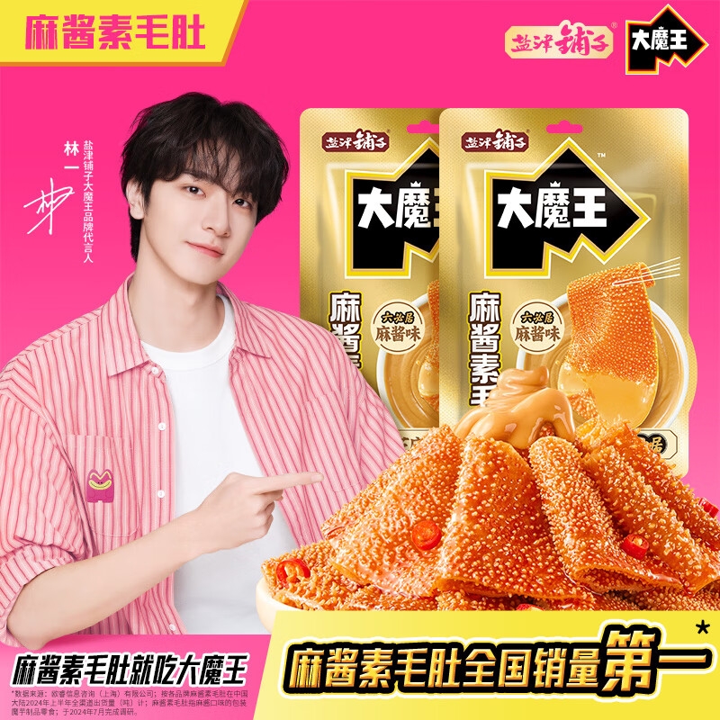 林一代言盐津铺子大魔王素毛肚麻酱味火锅六必居魔芋零食爆肚烤肉
