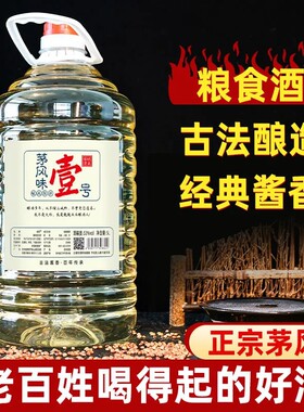茅风味壹号53度酱香型白酒纯粮食酒约10斤桶装高粱老酒散装酒酱酒