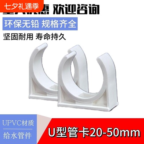 PVC水管管卡 20 25 32 40  水管卡子 码仔 塑料管件 水管固定配件