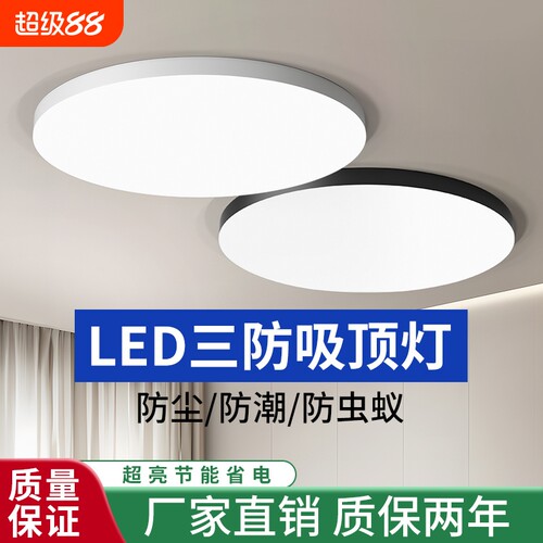 超薄圆形led吸顶灯|千人回购