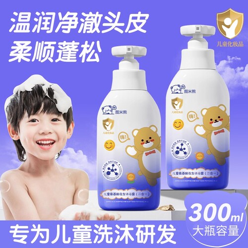 儿童沐浴露洗发水二合一多规格宝宝婴幼儿洗护洗头洗澡沐浴乳正品