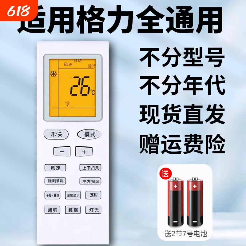 适用格力空调遥控器通用款全部Y502K品悦风YAPOF3小金豆YBOF2 Q力