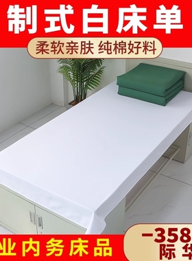 正品制式白床单单件全棉学生宿舍单人纯棉加厚内务纯白色垫单亲肤