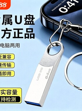 u盘手机电脑两用128G大容量优盘高速存储学生办公3.0防水金属游戏