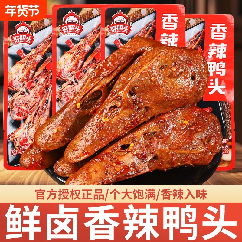 香辣卤味鸭头湖南特产辣味休闲零食食品麻辣鸭货开袋即食零食批发,零食/坚果/特产,鸭肉零食,淘宝优惠券,粉丝福利购,淘宝优惠卷