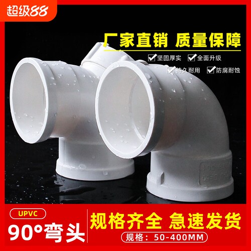 pvc弯头90度排水管直角接头