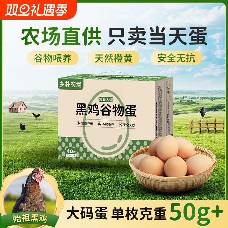 乡朴黑鸡蛋礼盒装|超8000次加购