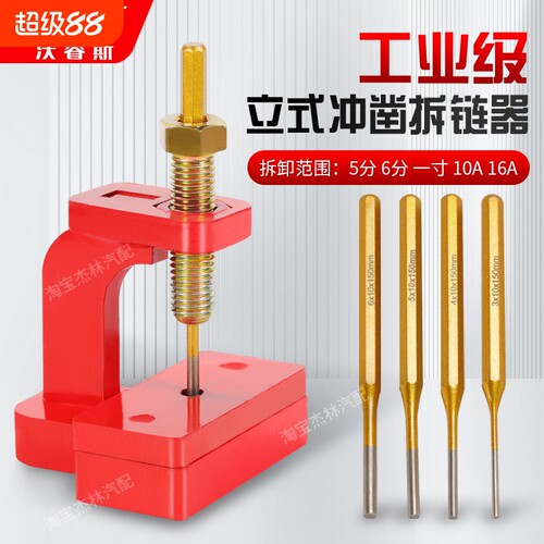 新款链条冲凿截链单排双排通用拆卸工具新型玉米收割机立式拆链器