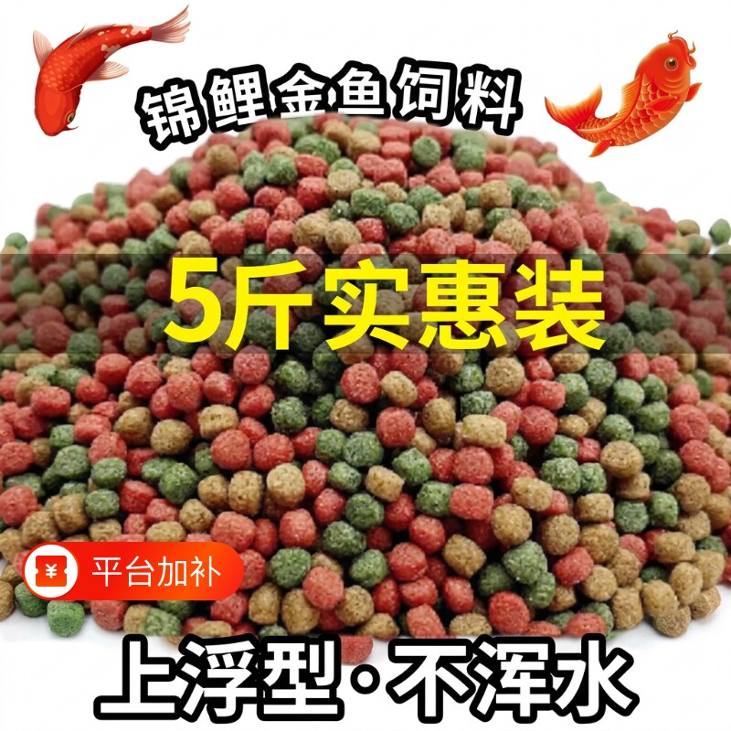鱼食金鱼锦鲤专用饲料观赏鱼增肥增色小颗粒上浮不浑水鱼粮大颗粒