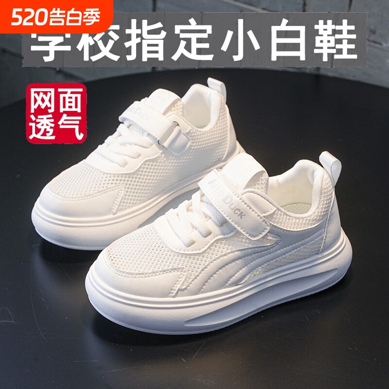 小黄鸭儿童白色运动鞋男童女童皮面休闲板鞋学生透气中大童跑步鞋