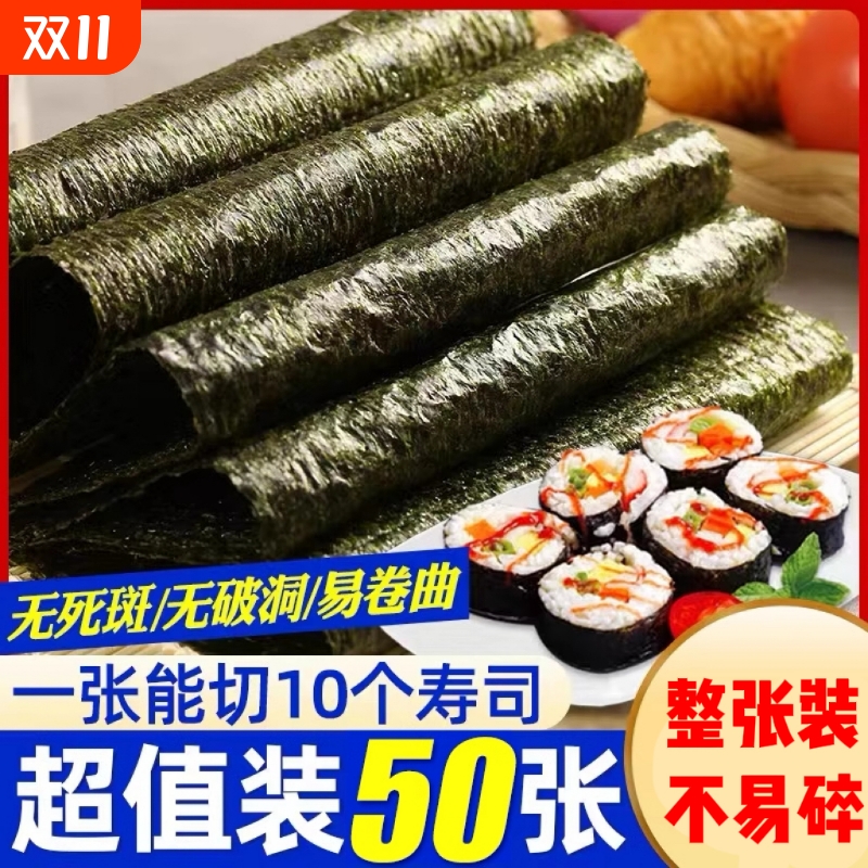 萌鲜味半切寿司海苔紫菜包饭