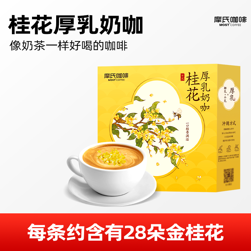 咖啡中式桂花厚乳奶咖奶香拿铁速溶咖啡提神无植脂末无白砂糖
