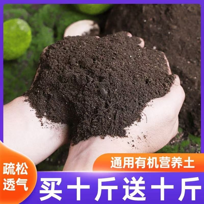 十斤送营养土养花专用通用型种菜花土批发盆栽家用土壤疏松