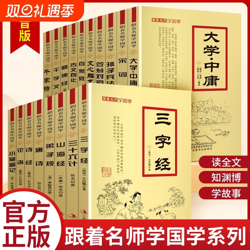 跟着名师学国学经典系列【十八册】笠翁对韵三字经大学中庸弟子规百家