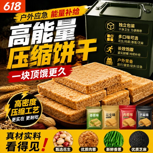 特种兵压缩饼干官方旗舰店储备抗饿干粮整箱饱腹代餐充饥应急徒步