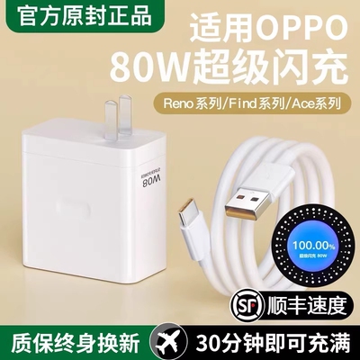 手机充电器OPPO80W快充充电器