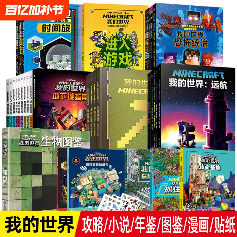 正版我的世界书官方小说全套书籍末地///生存//方块/图鉴mc漫画书中文游戏攻略乐高故事书科幻冒险合成下界年鉴指南附魔末影龙战斗