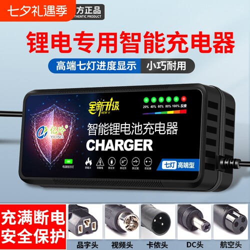 高端七灯全自动关机锂电池充电器