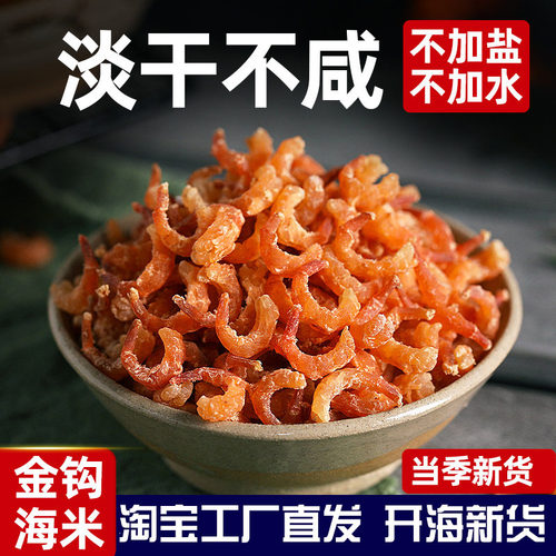 虾米淡干金钩海米500g