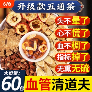 五通茶丹参黄芪山楂川芎葛根茶三通茶泡水喝五福茶中药材正品血管