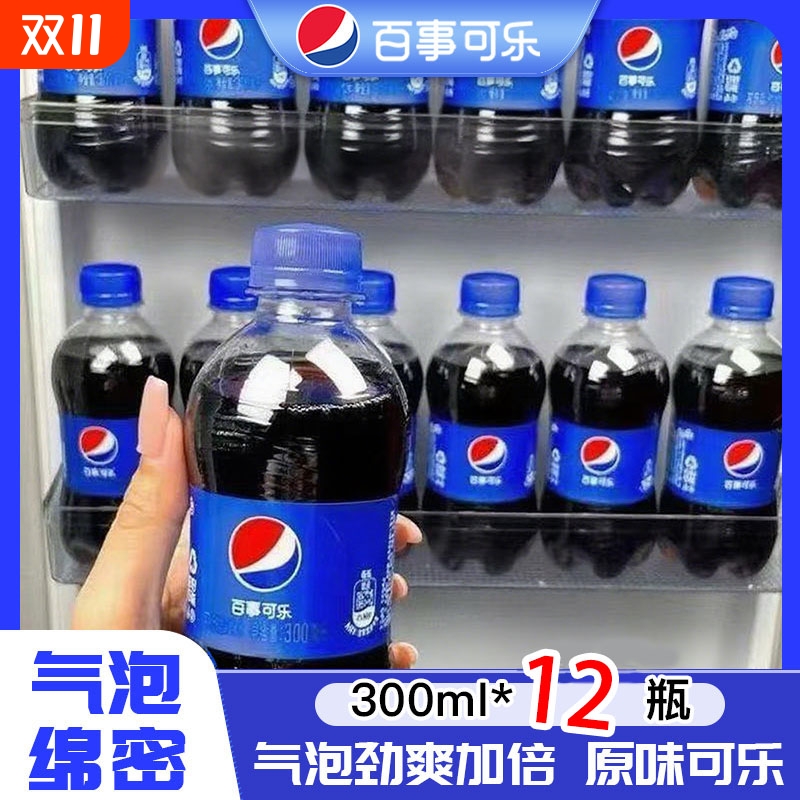 百事可乐300ml*12瓶经典原味汽水碳酸饮料聚餐小瓶迷你装便携特惠