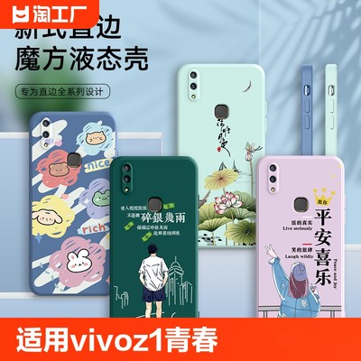 适用vivoz1青春版手机壳v1730DA防摔手机壳a保护镜头小众软保护套新款全包软硅胶外套简约小清新潮防摔时尚女