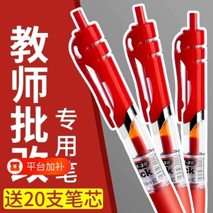 红笔老师专用批改作业学生红色中性笔按动0.5圆珠笔水笔签字笔直液式走珠笔水性笔礼物红笔芯速干防丢教师