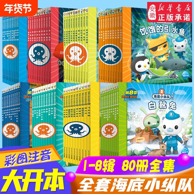海底小纵队图书全套80册彩图注音拼音版一二三四五六七八辑 3-4-6-9岁儿童图书探险记故事书幼儿励志成长卡通绘本科普漫画书,书籍/杂志/报纸,绘本/图画书/少儿动漫书,淘宝优惠券,粉丝福利购,淘宝优惠卷