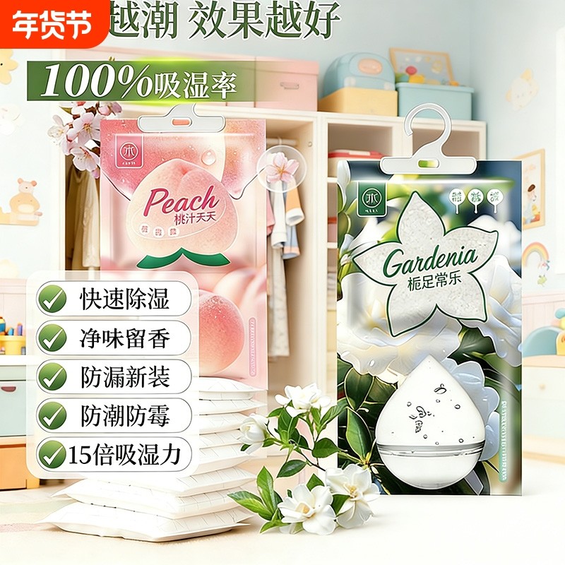 家用除湿袋干燥剂防潮防霉包室内衣柜可挂式宿舍学生除潮吸湿神器,洗护清洁剂/卫生巾/纸/香薰,干燥剂/除湿用品,淘宝优惠券,粉丝福利购,淘宝优惠卷