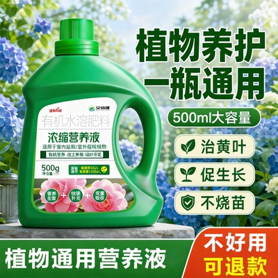 营养液植物通用型花肥发财树富贵竹绿萝水培盆栽园艺花卉绿植肥料