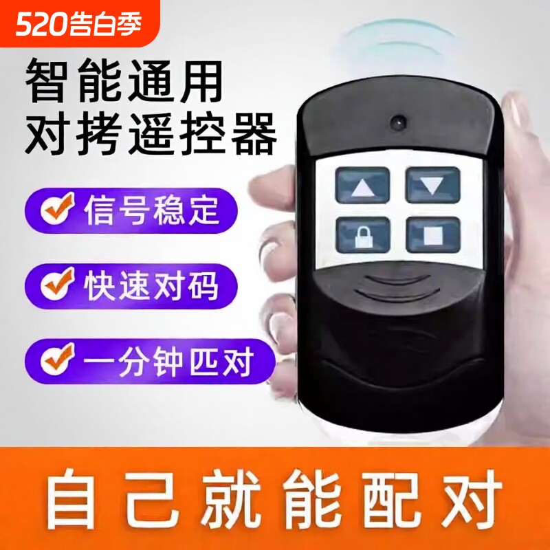 433对拷卷帘门遥控器卷闸卷帘门车库门电动车库伸缩门315遥控钥