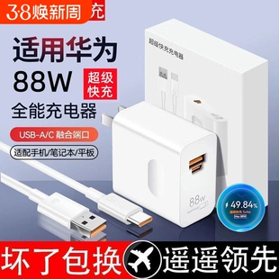 【官方正品】适用华为88W双口充电器头mate60Pro/50/40数据线Pura70Ultra保时捷X手机荣耀超级快充6A插头USB