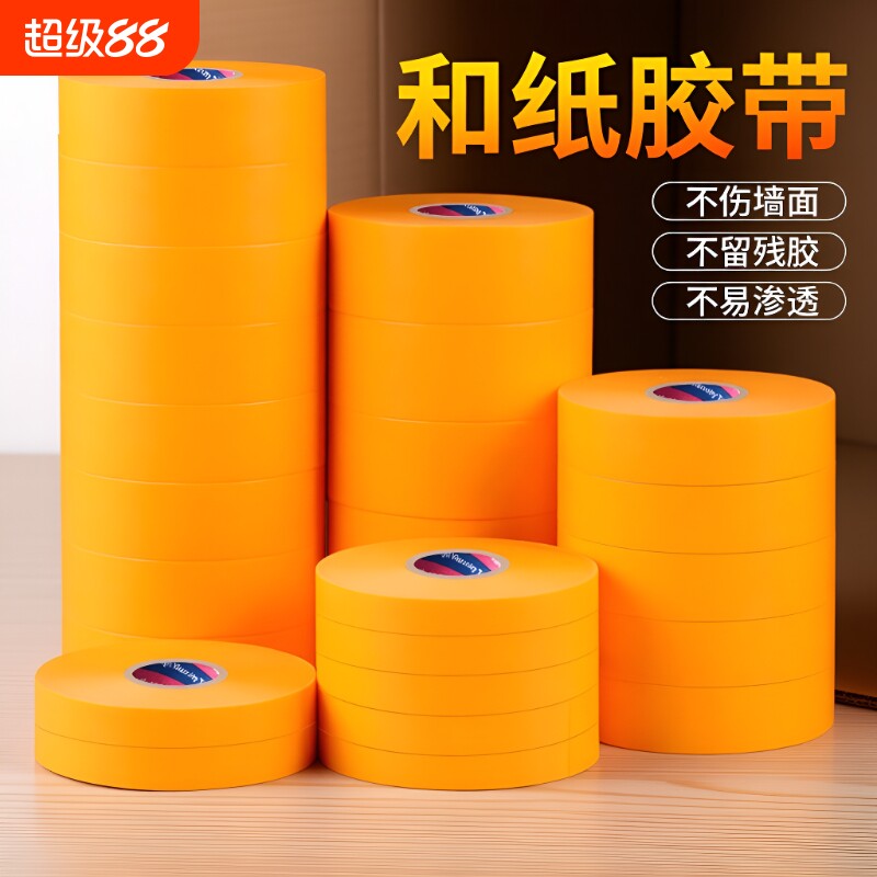 黄色和纸胶带美纹纸美术生专用绘画手撕无痕不渗透高粘度汽车喷漆施工装修遮蔽分色纸外墙真石漆美缝整箱批发