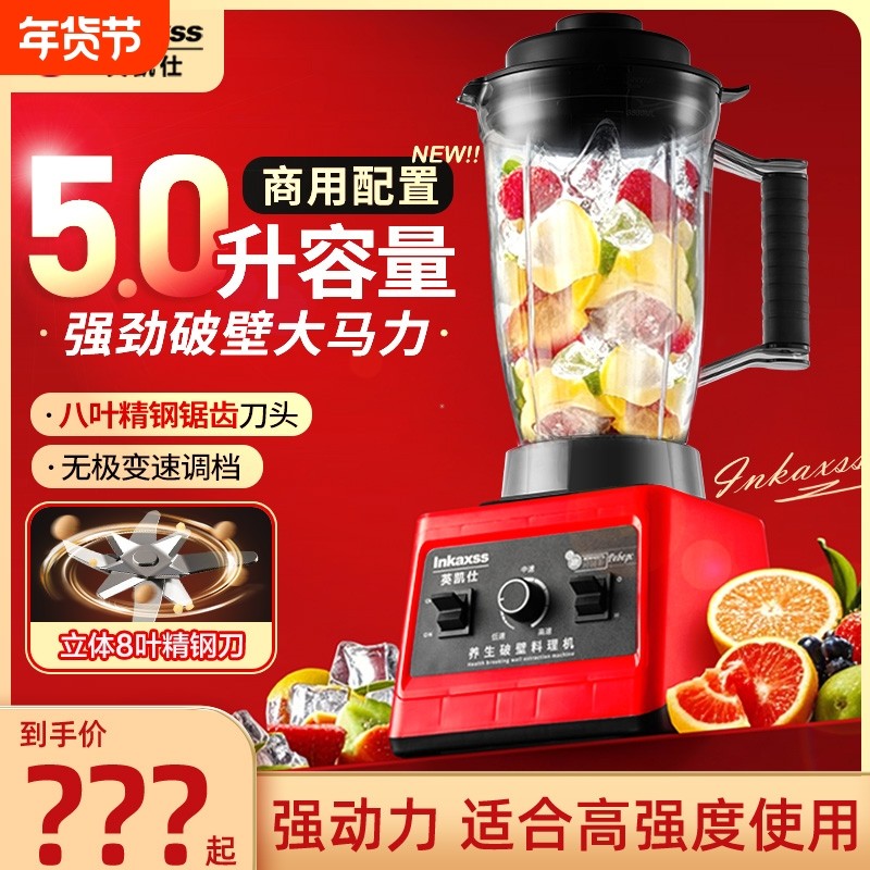 英凯仕破壁机5L大容量商用早餐店用大马力榨汁搅拌刨冰豆浆机,厨房电器,破壁机,淘宝优惠券,粉丝福利购,淘宝优惠卷