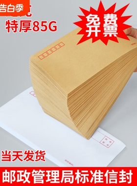 100个加厚信封袋可邮局邮寄黄色牛皮纸信封信纸大小号标准增值税专用工资发票办公用品批发信纸封