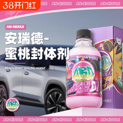 ARD安瑞德D1蜜桃封体剂漆面上光增亮养护快捷手喷漆面镀膜速效剂