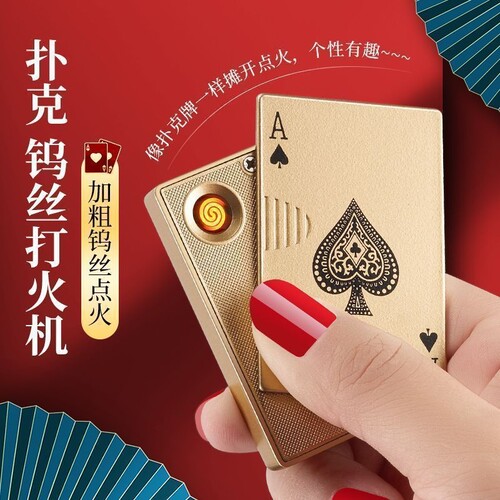 网红创意黑桃A充电打火机扑克牌