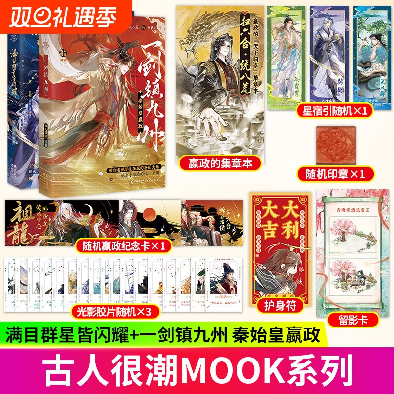 2025新书一剑镇九州满目群星皆闪耀看嬴政征服的苍茫大地亲手缔造的统一王朝中国历史时古人很潮系列趣味历史小说系统之后正版