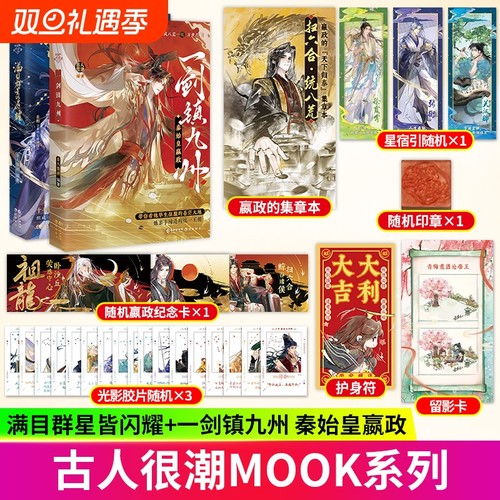 2025新书一剑镇九州满目群星皆闪耀看嬴政征服的苍茫大地亲手缔造的统一王朝中国历史时古人很潮系列趣味历史小说系统之后正版