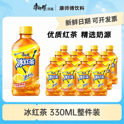 康师傅冰红茶便宜330ml
