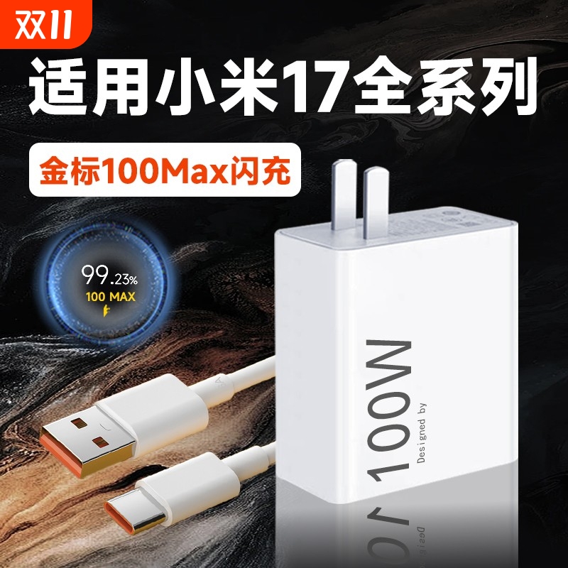 适用小米17Pro Max手机充电器100Max澎湃闪充适用小米17pro充电头6A快充适用小米xiaomi17闪充插头金标6A加长