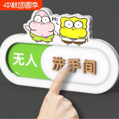 厕所有人无人指示牌男女