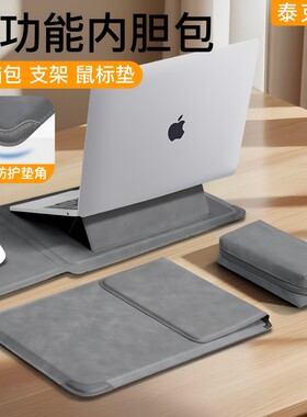多功能笔记本支架内胆包保护套