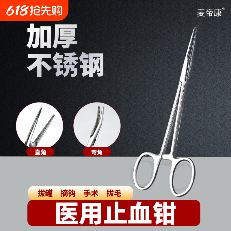 医用止血钳不锈钢血管钳手术钳医用钳手术组织钳宠物拔罐修牙拔毛
